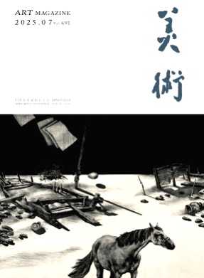 美术杂志